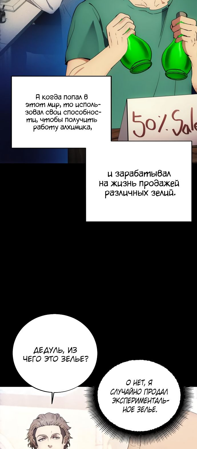 Манга Как жить злодеем - Глава 116 Страница 45