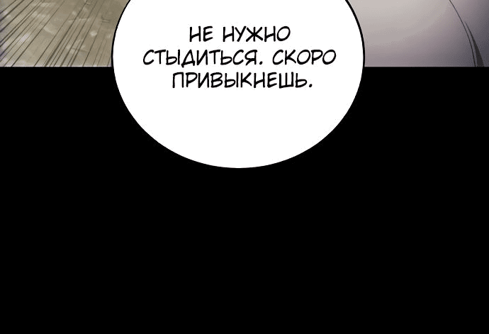 Манга Как жить злодеем - Глава 116 Страница 26