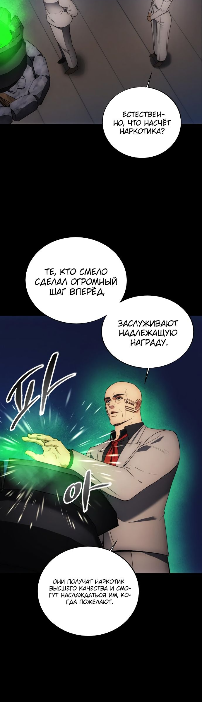 Манга Как жить злодеем - Глава 116 Страница 43