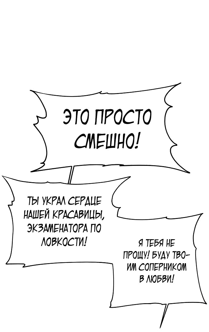 Манга Как жить злодеем - Глава 117 Страница 63