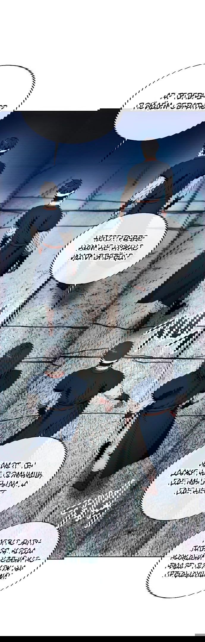 Манга Как жить злодеем - Глава 148 Страница 9