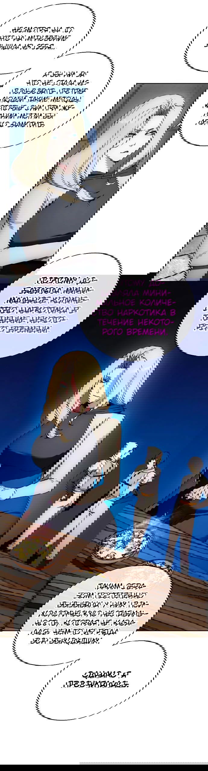 Манга Как жить злодеем - Глава 149 Страница 39