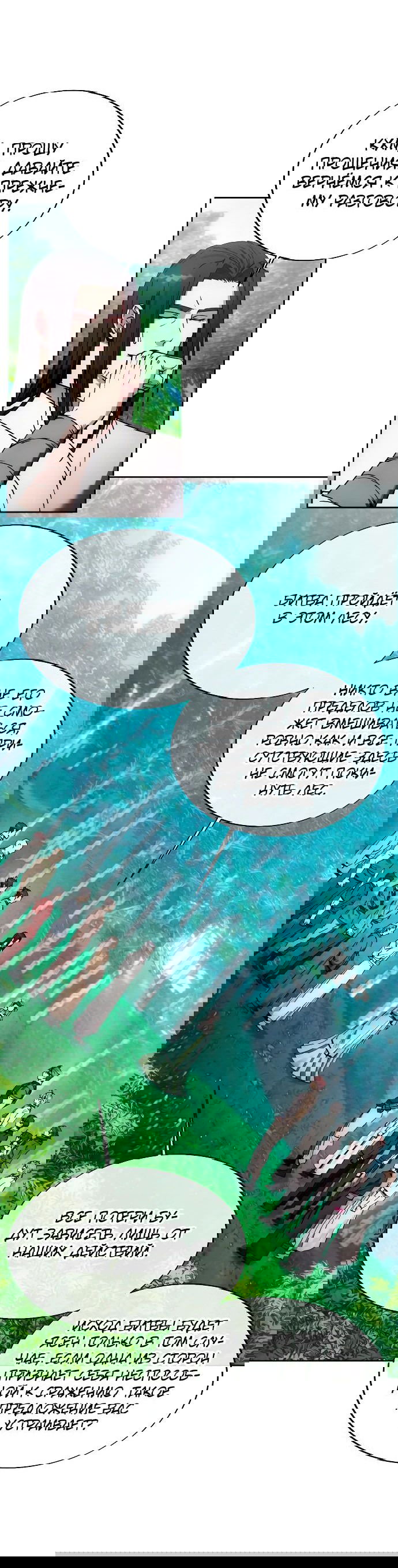 Манга Как жить злодеем - Глава 160 Страница 31