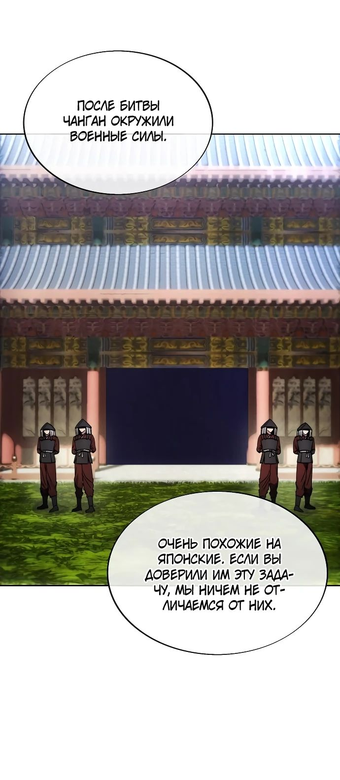 Манга Как жить злодеем - Глава 168 Страница 36