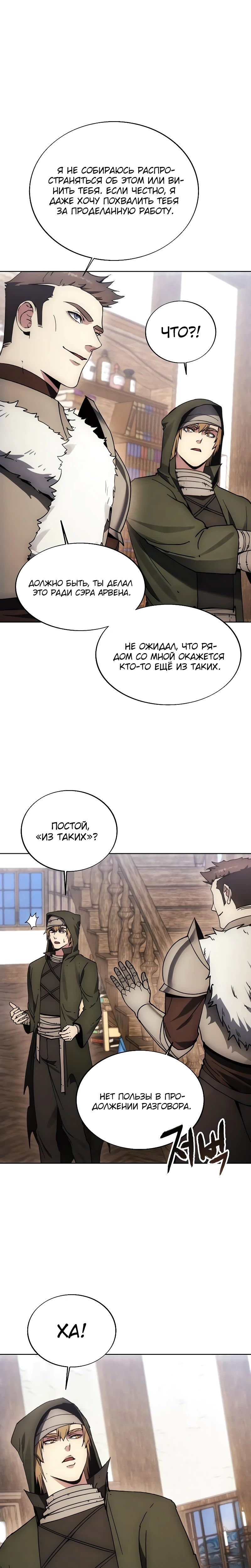 Манга Как жить злодеем - Глава 175 Страница 12