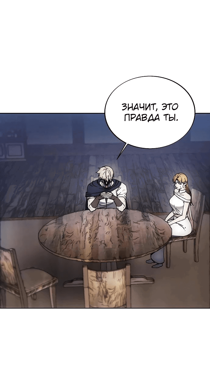 Манга Как жить злодеем - Глава 177 Страница 18