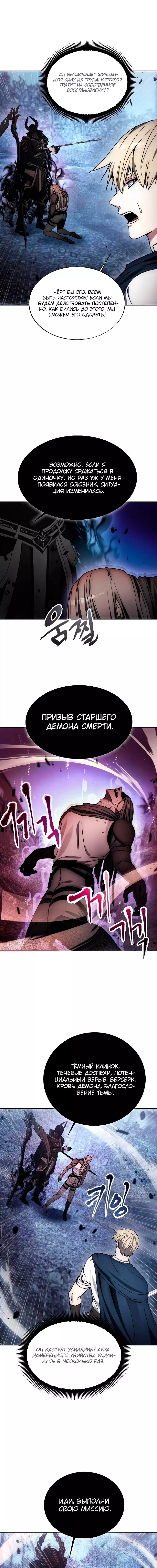 Манга Как жить злодеем - Глава 179 Страница 8