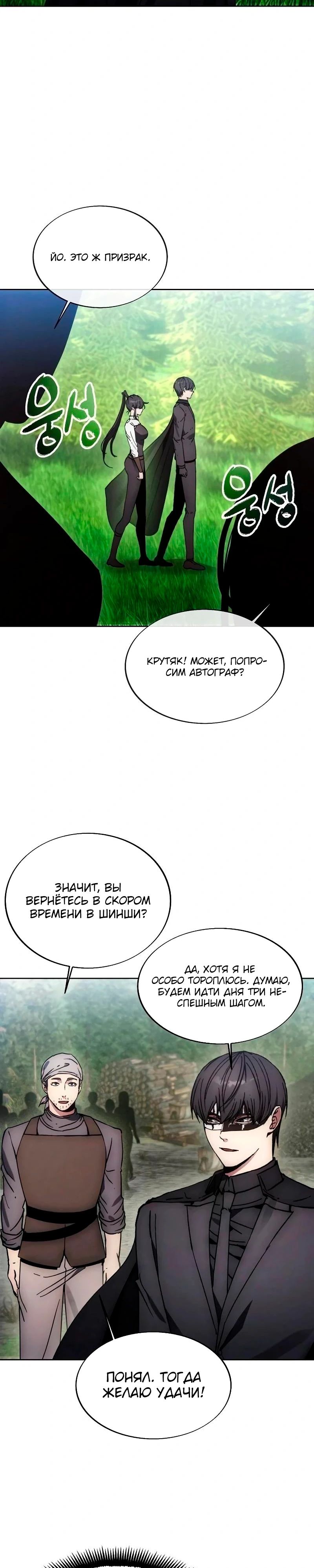 Манга Как жить злодеем - Глава 181 Страница 7