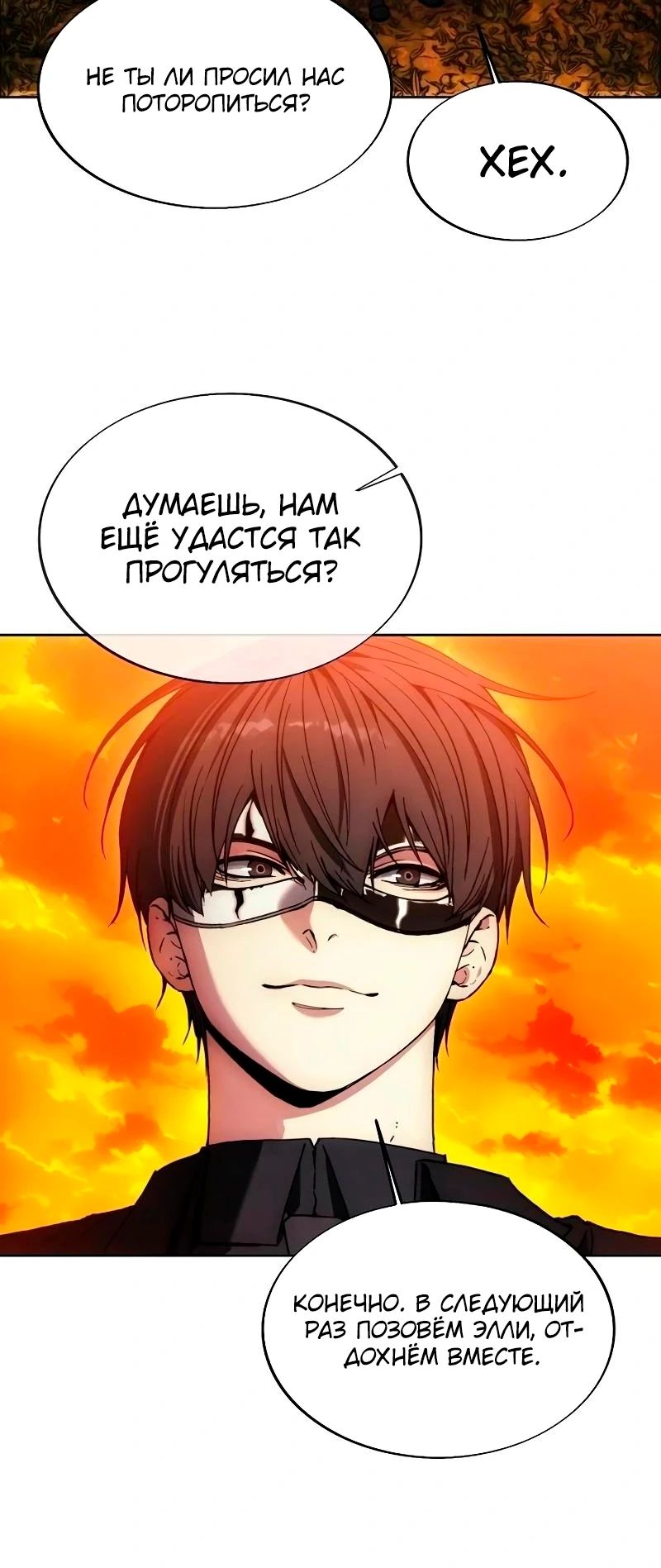 Манга Как жить злодеем - Глава 181 Страница 14