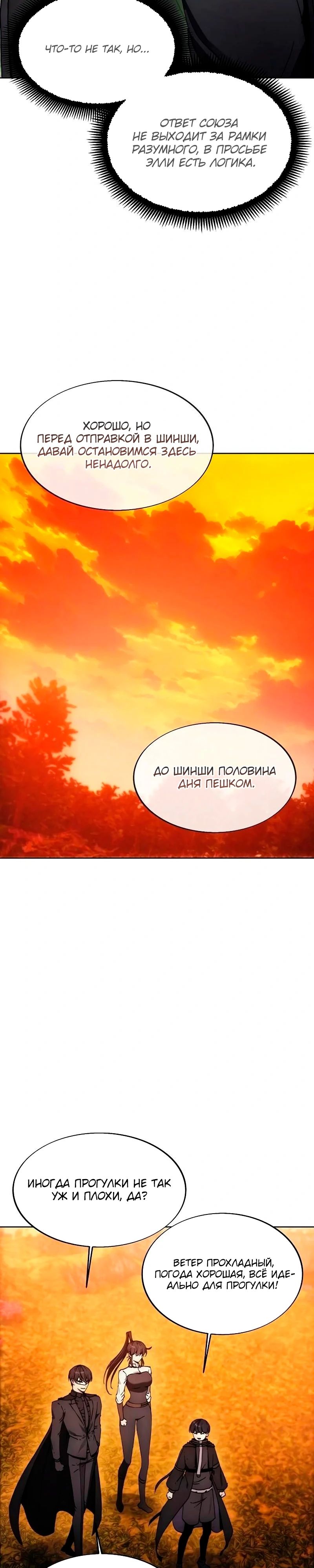 Манга Как жить злодеем - Глава 181 Страница 13