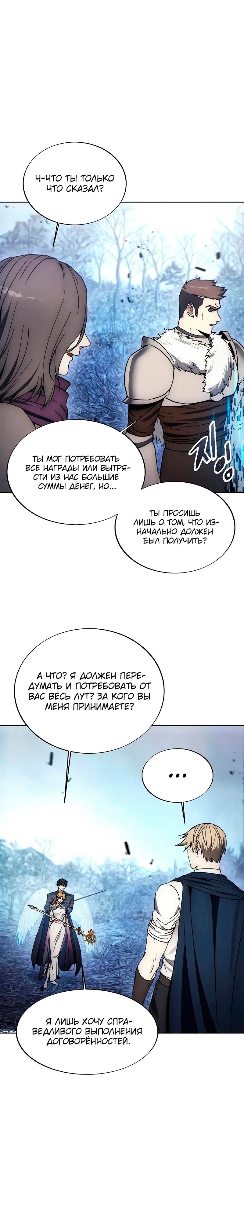 Манга Как жить злодеем - Глава 180 Страница 22