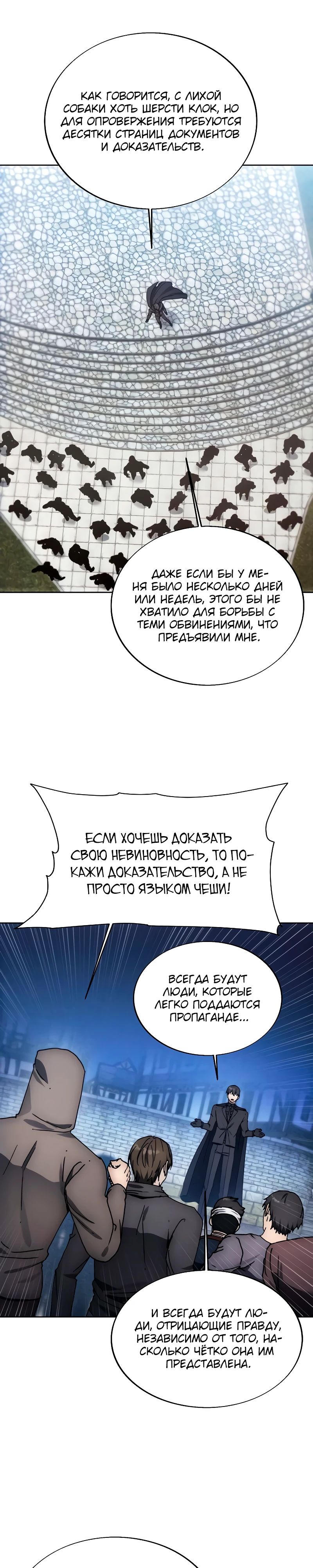Манга Как жить злодеем - Глава 186 Страница 9