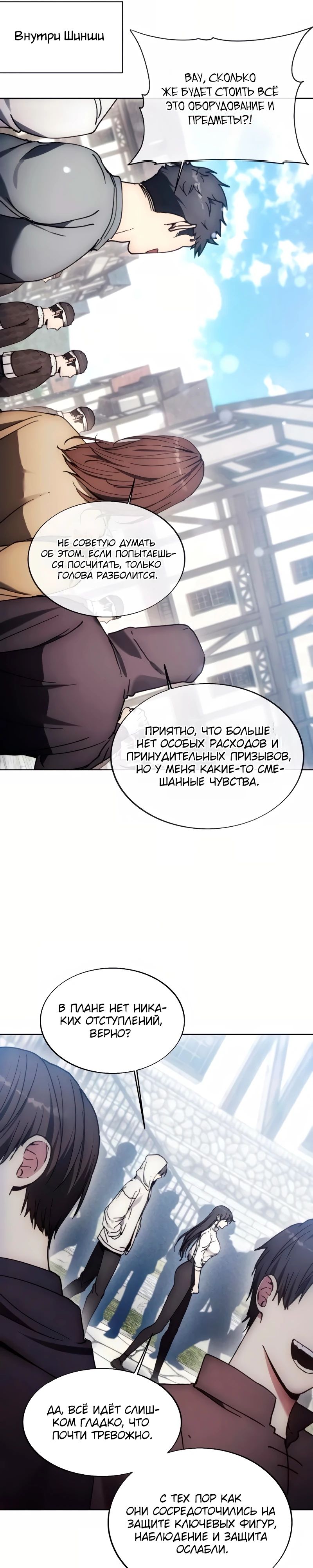 Манга Как жить злодеем - Глава 185 Страница 25