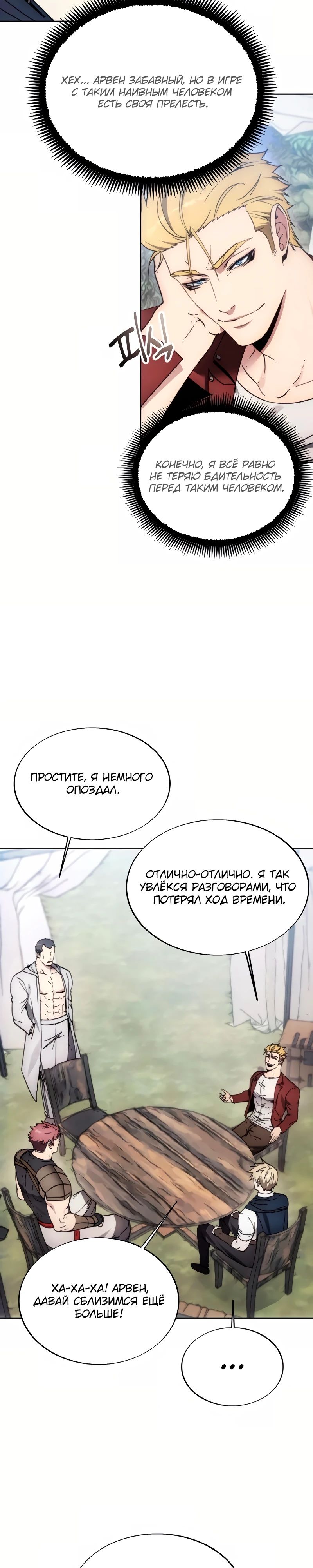 Манга Как жить злодеем - Глава 185 Страница 17