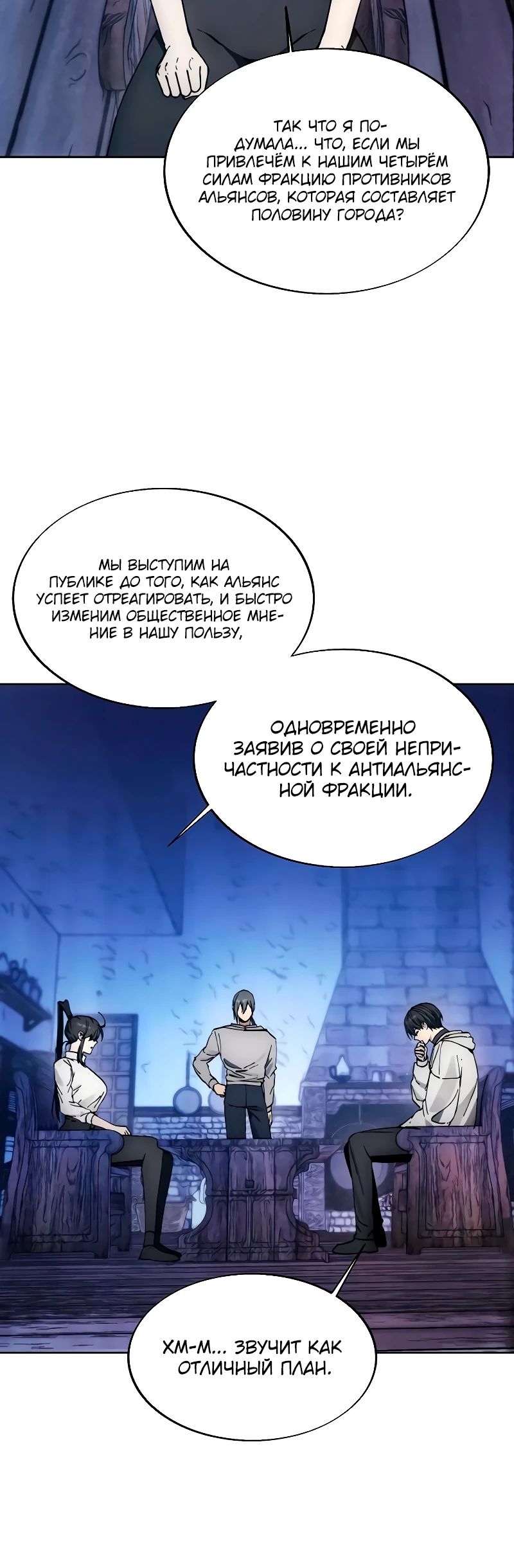 Манга Как жить злодеем - Глава 184 Страница 14
