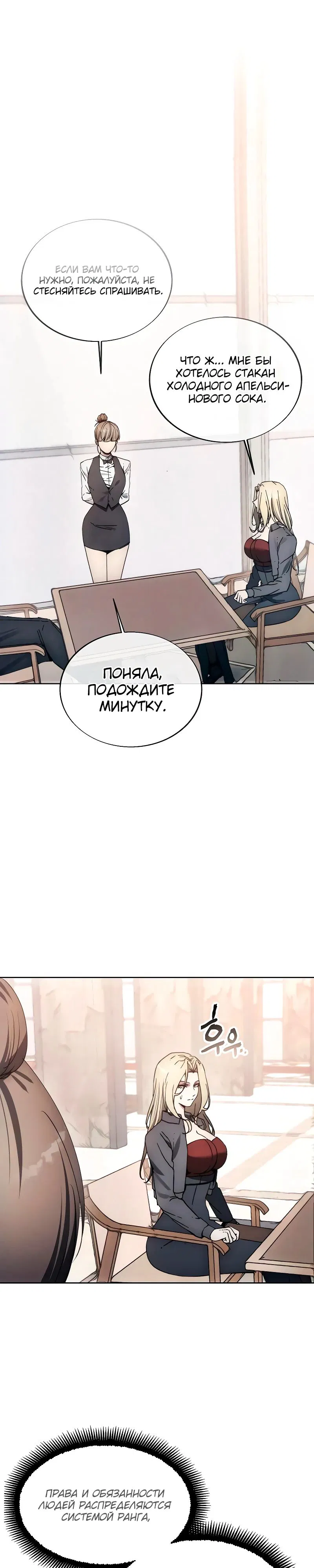 Манга Как жить злодеем - Глава 184 Страница 21