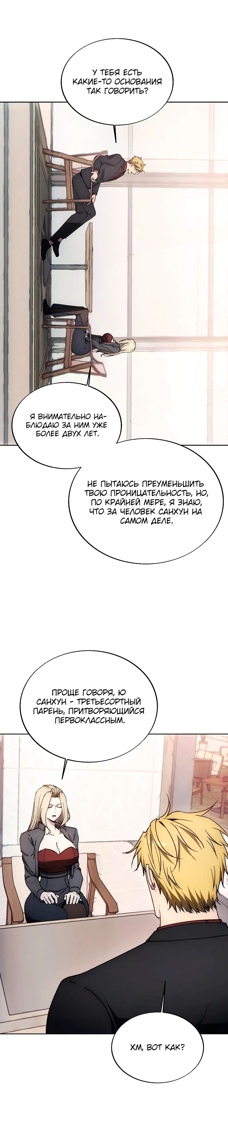 Манга Как жить злодеем - Глава 184 Страница 27