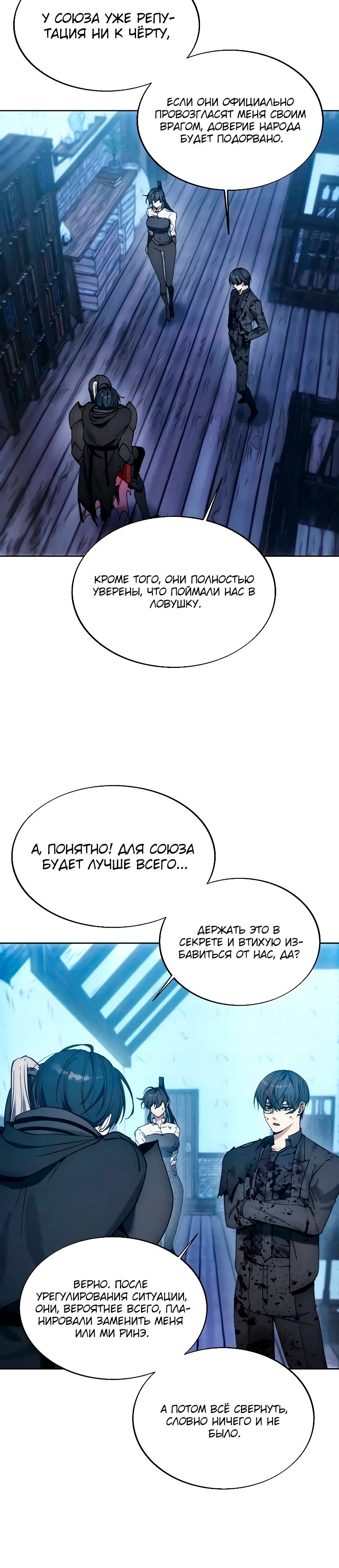 Манга Как жить злодеем - Глава 183 Страница 10
