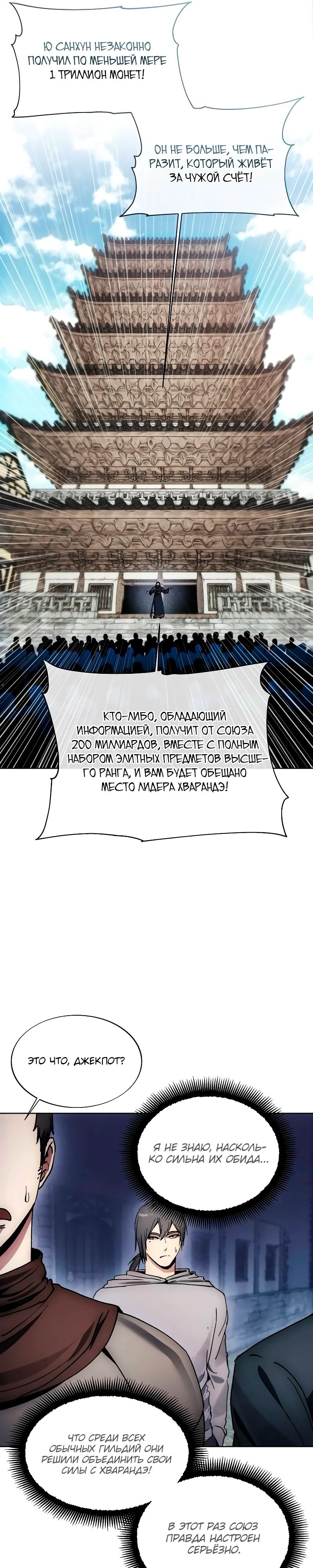 Манга Как жить злодеем - Глава 183 Страница 26