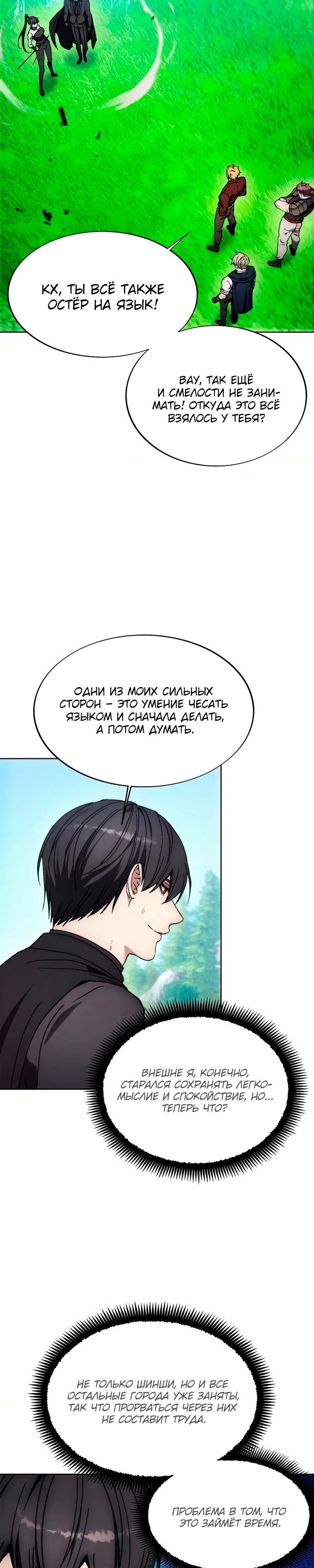 Манга Как жить злодеем - Глава 187 Страница 2
