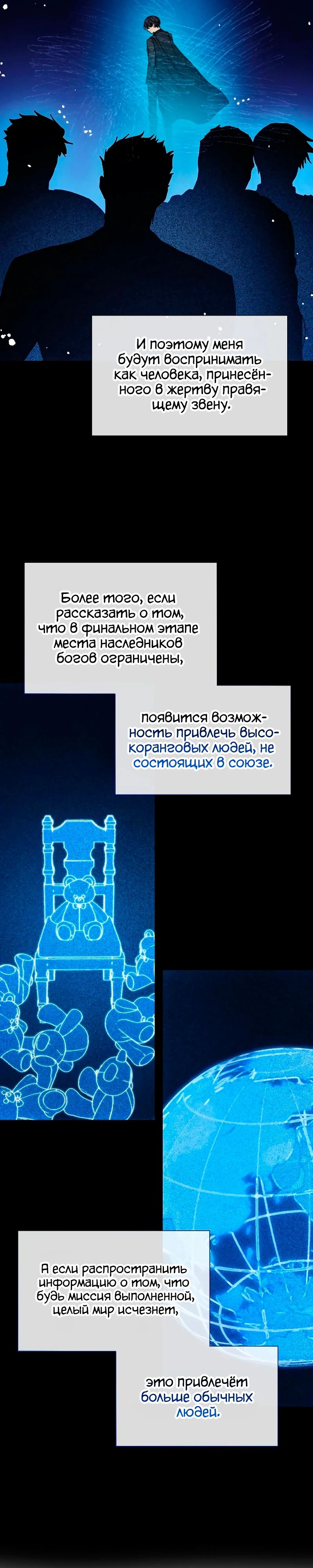 Манга Как жить злодеем - Глава 189 Страница 23