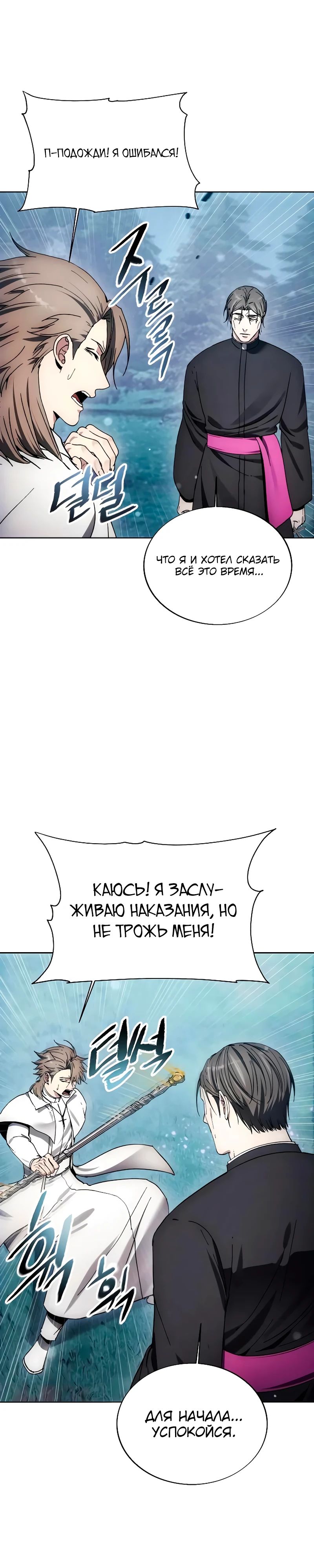 Манга Как жить злодеем - Глава 195 Страница 18