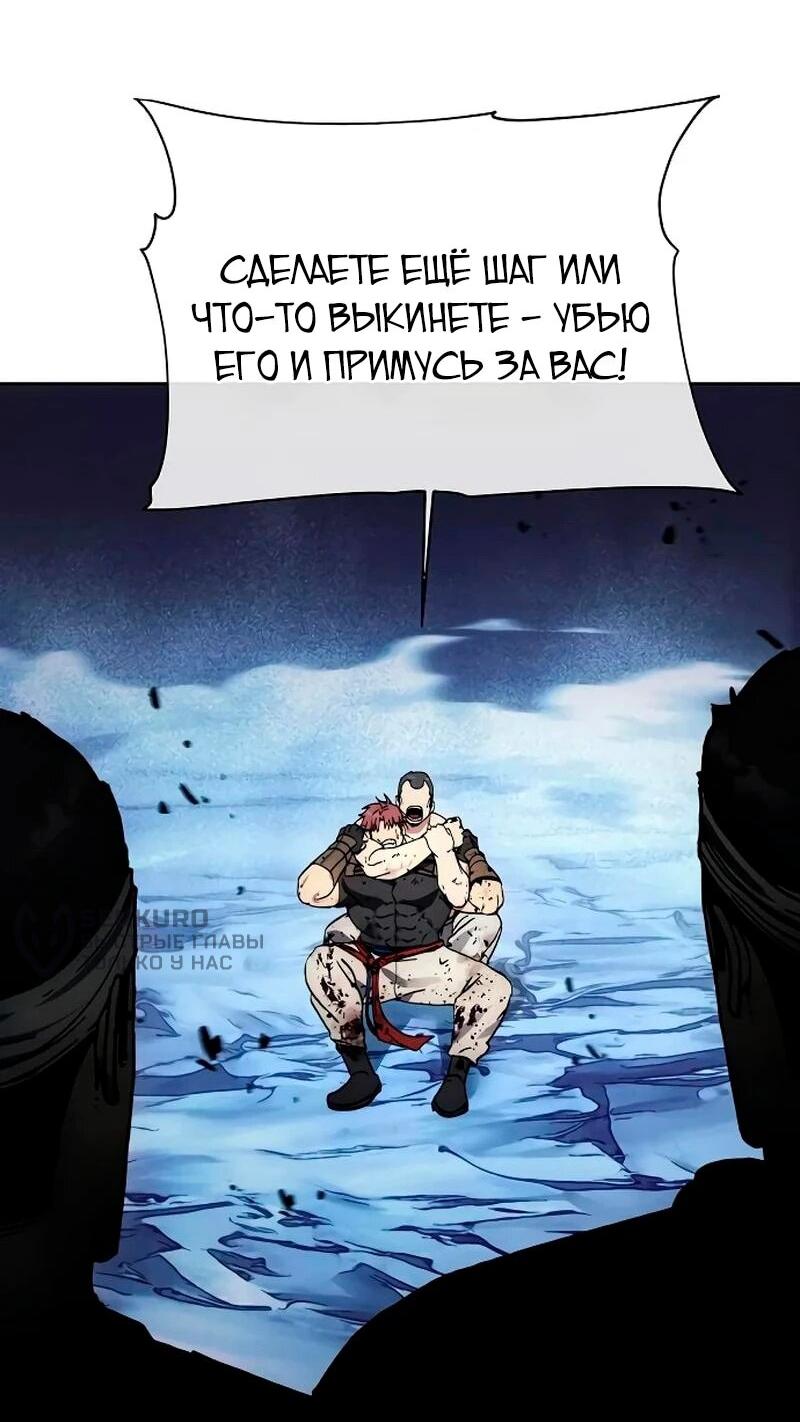 Манга Как жить злодеем - Глава 193 Страница 54