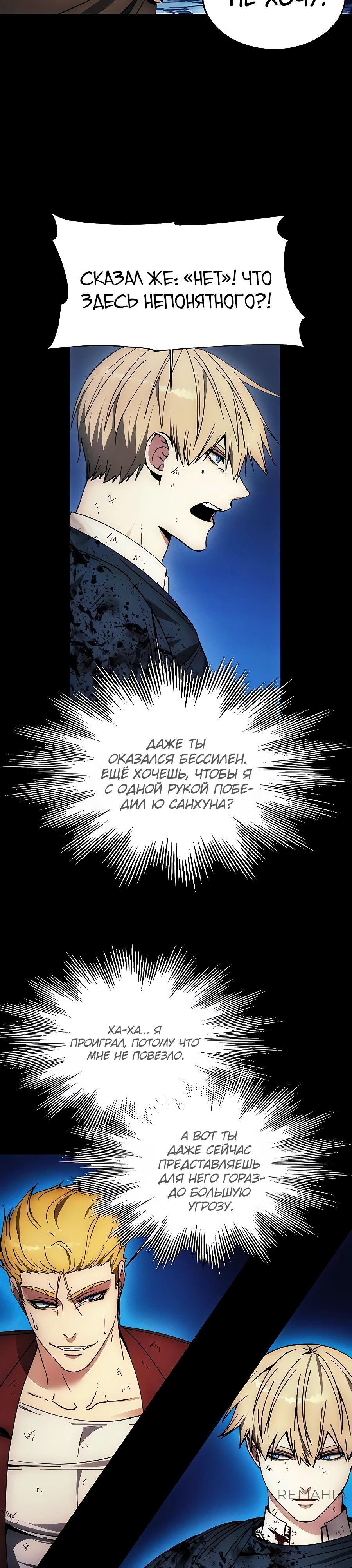 Манга Как жить злодеем - Глава 196 Страница 22