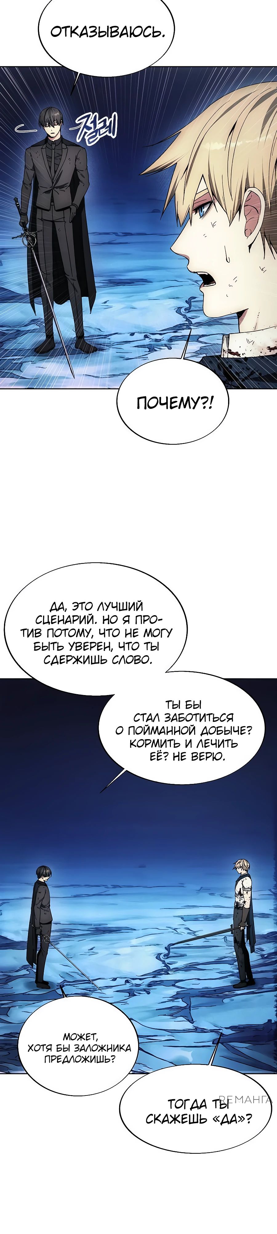 Манга Как жить злодеем - Глава 196 Страница 15