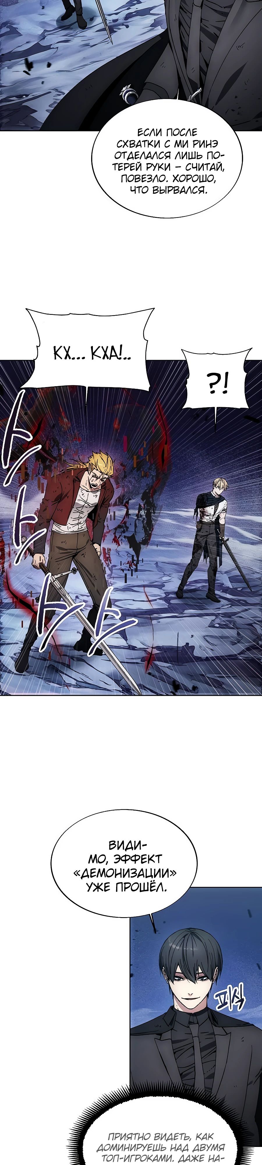 Манга Как жить злодеем - Глава 196 Страница 6