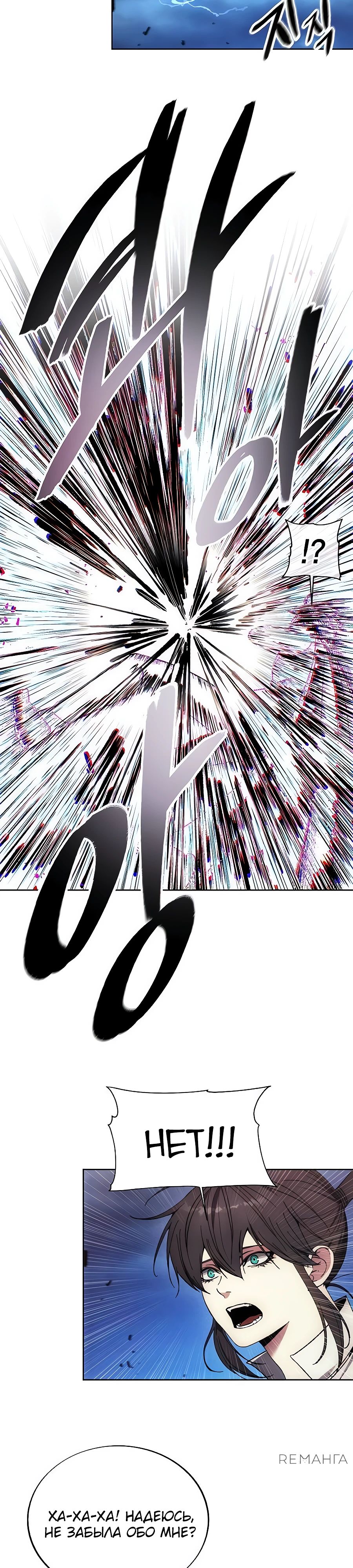 Манга Как жить злодеем - Глава 196 Страница 29