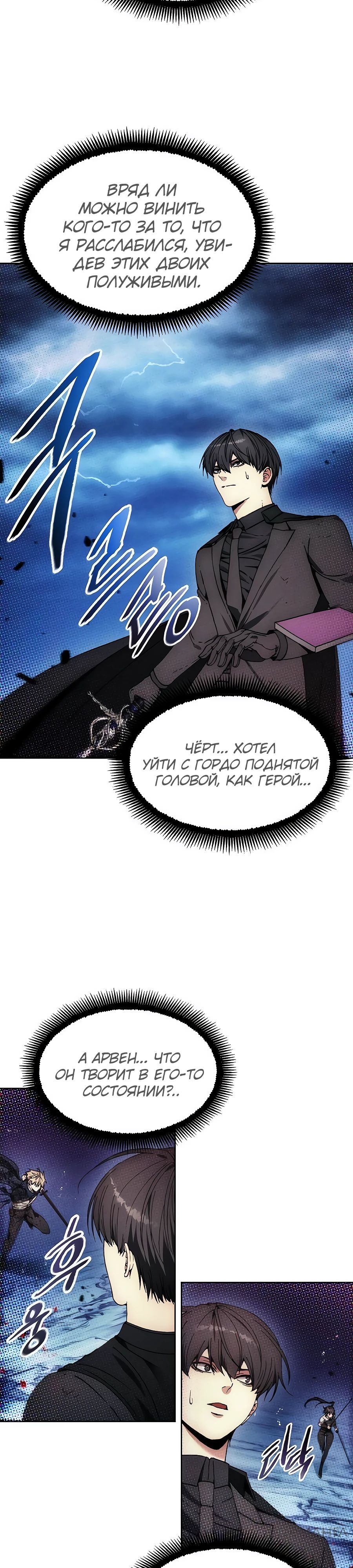 Манга Как жить злодеем - Глава 196 Страница 27