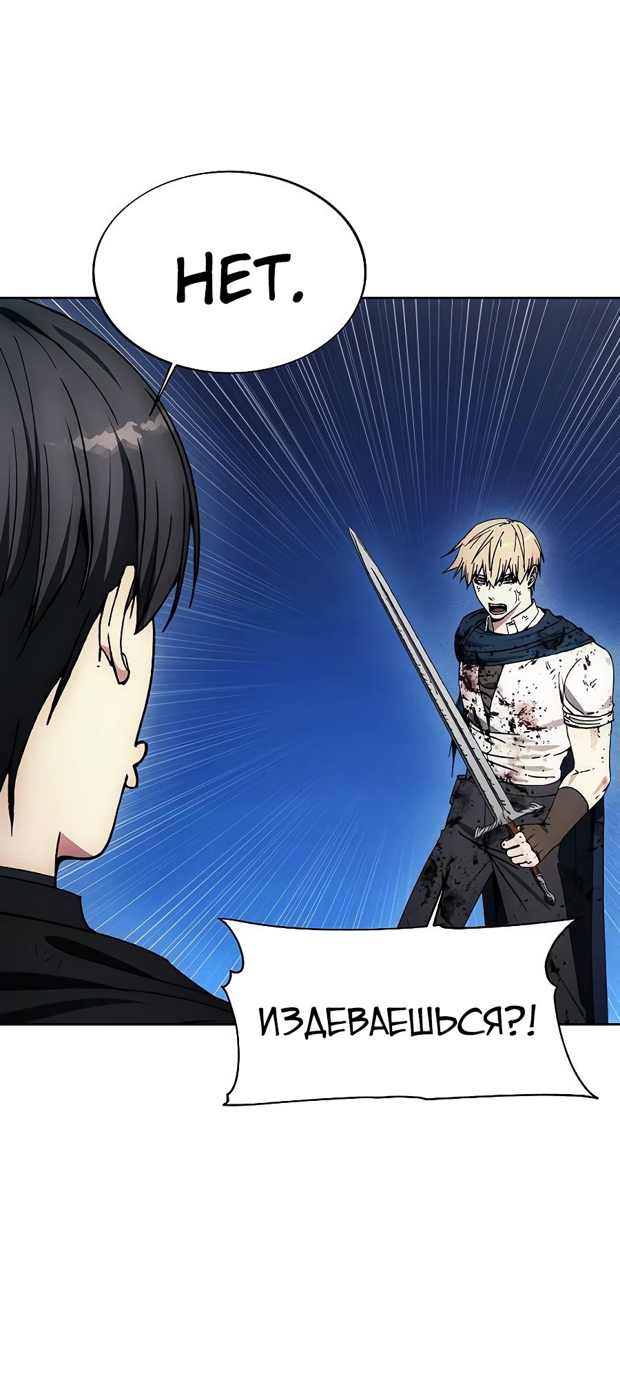 Манга Как жить злодеем - Глава 196 Страница 16