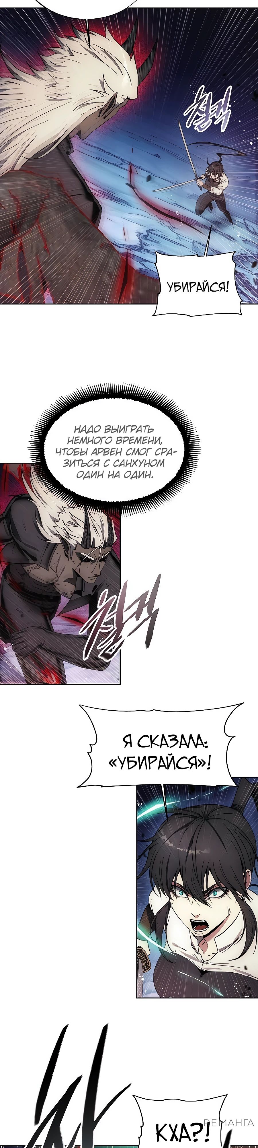 Манга Как жить злодеем - Глава 196 Страница 30