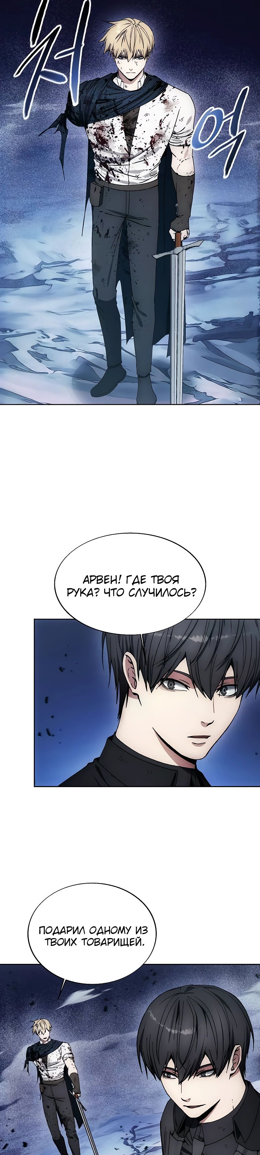 Манга Как жить злодеем - Глава 196 Страница 5