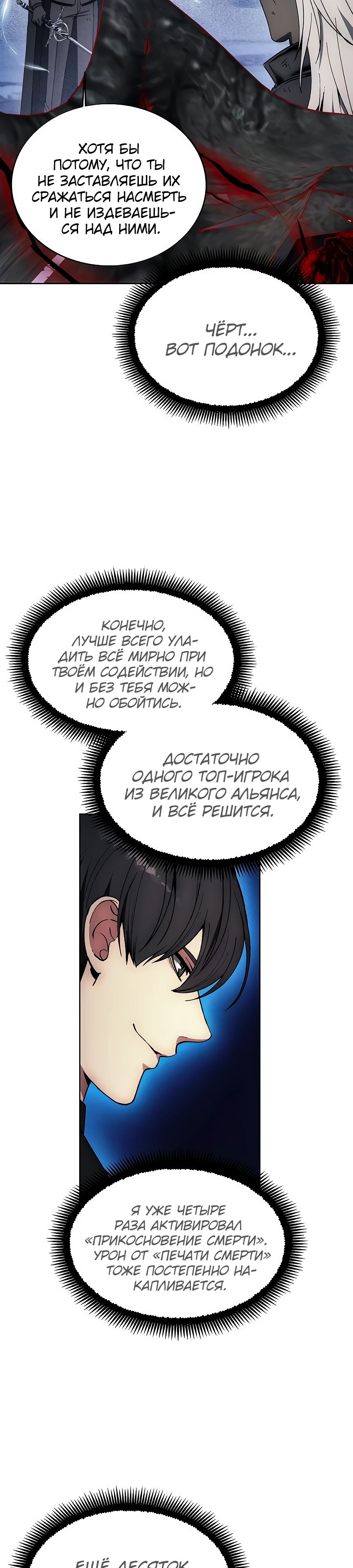 Манга Как жить злодеем - Глава 196 Страница 3