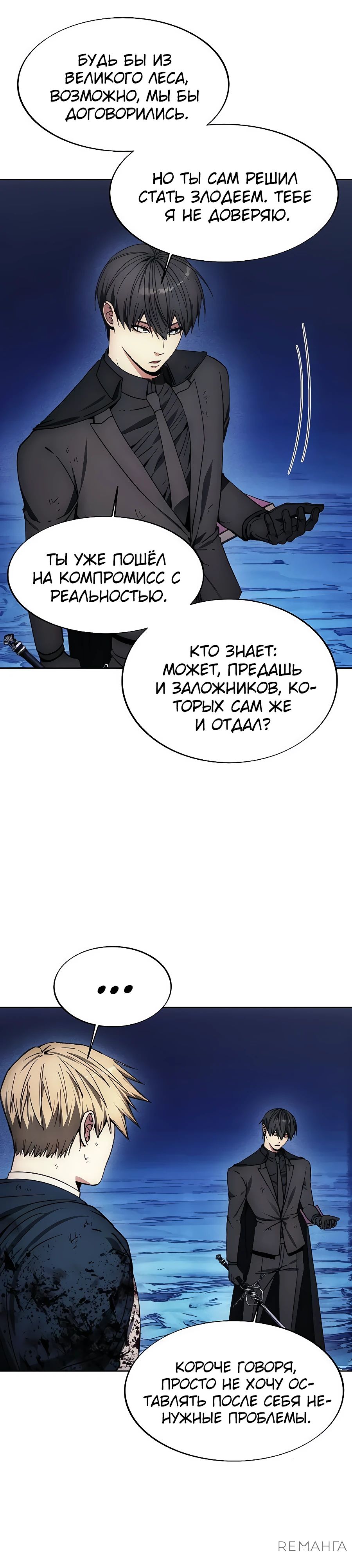 Манга Как жить злодеем - Глава 196 Страница 17