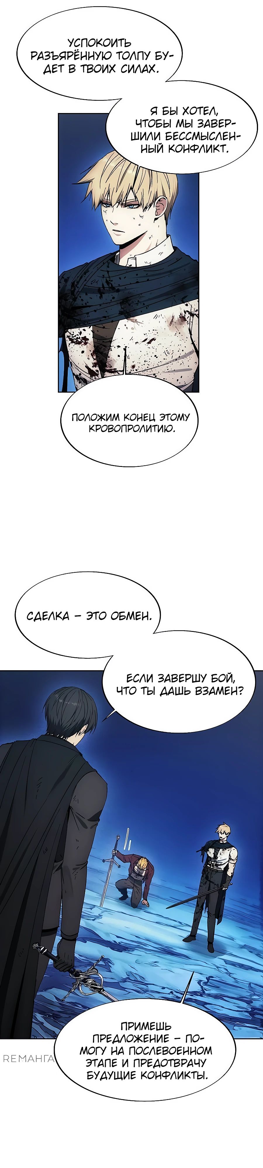 Манга Как жить злодеем - Глава 196 Страница 9