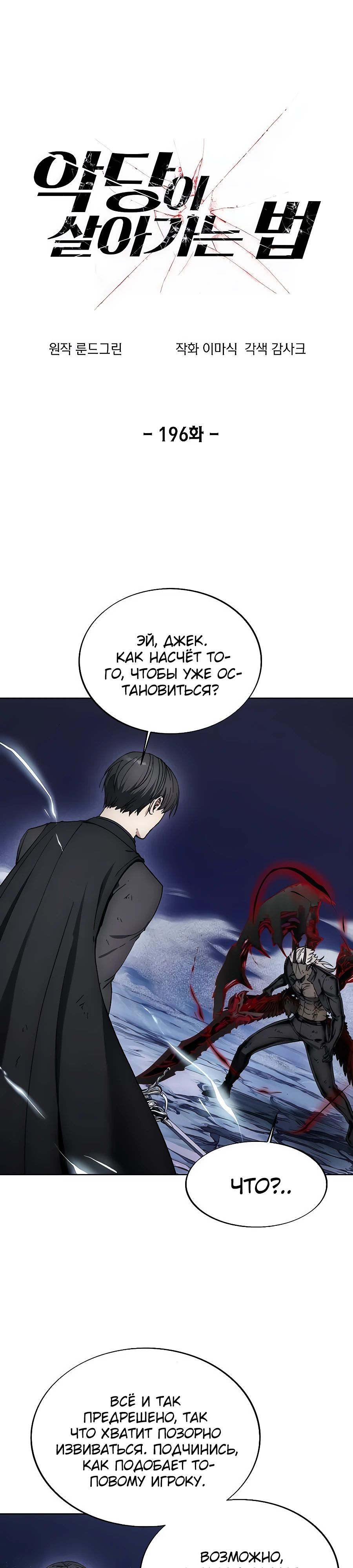 Манга Как жить злодеем - Глава 196 Страница 1