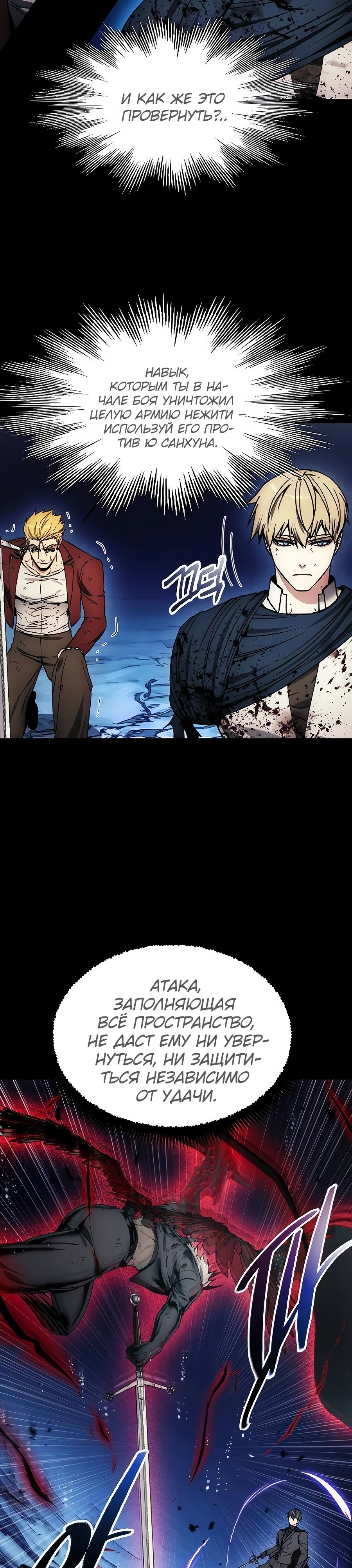 Манга Как жить злодеем - Глава 196 Страница 23