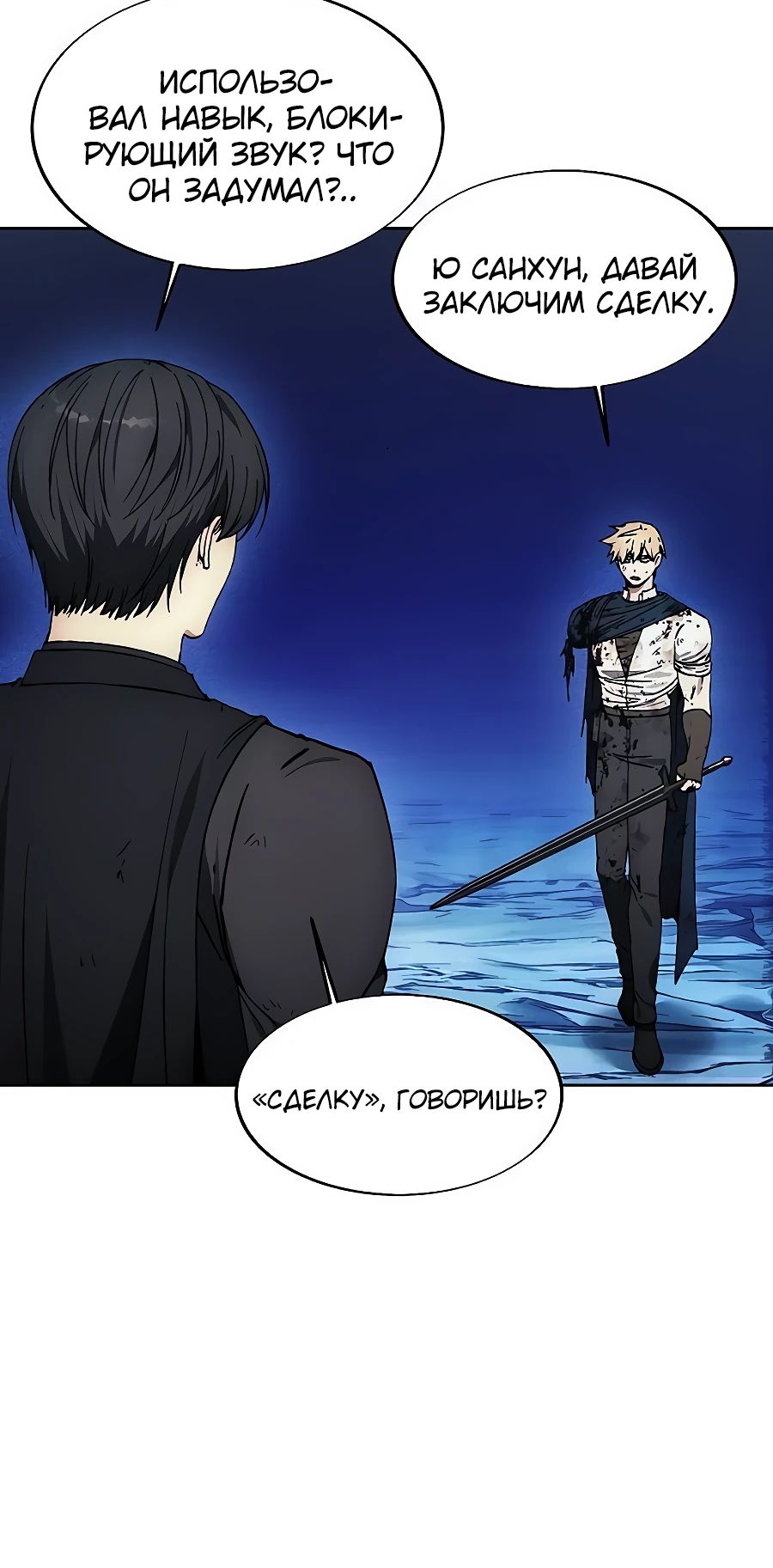 Манга Как жить злодеем - Глава 196 Страница 8