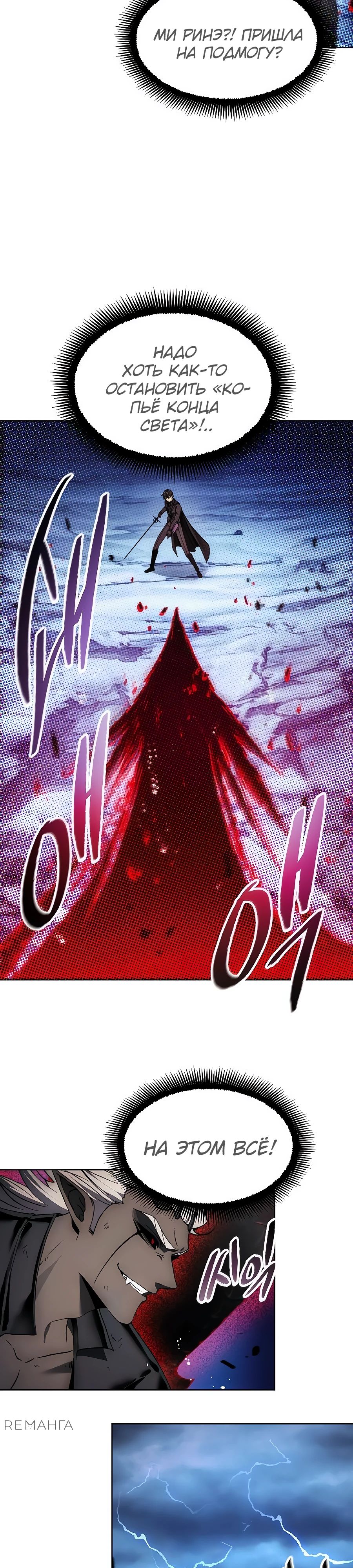 Манга Как жить злодеем - Глава 196 Страница 28