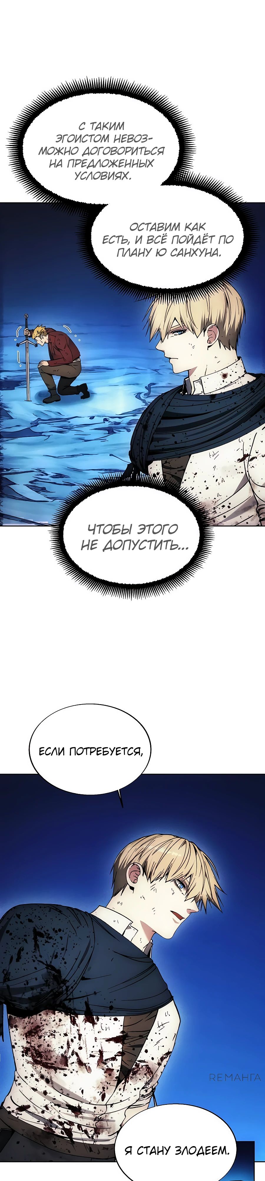 Манга Как жить злодеем - Глава 196 Страница 11