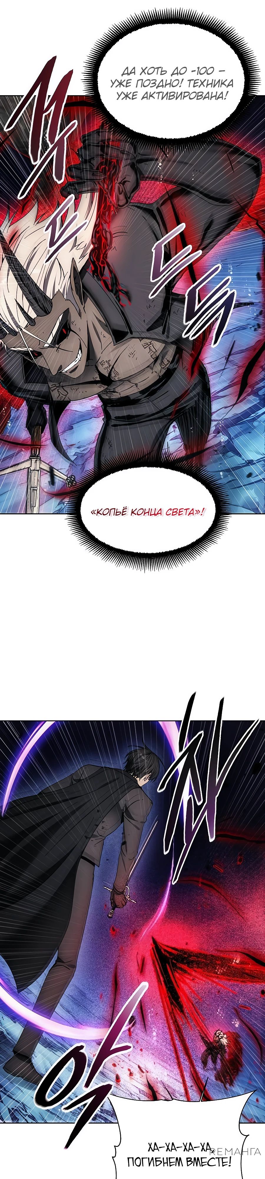 Манга Как жить злодеем - Глава 196 Страница 25