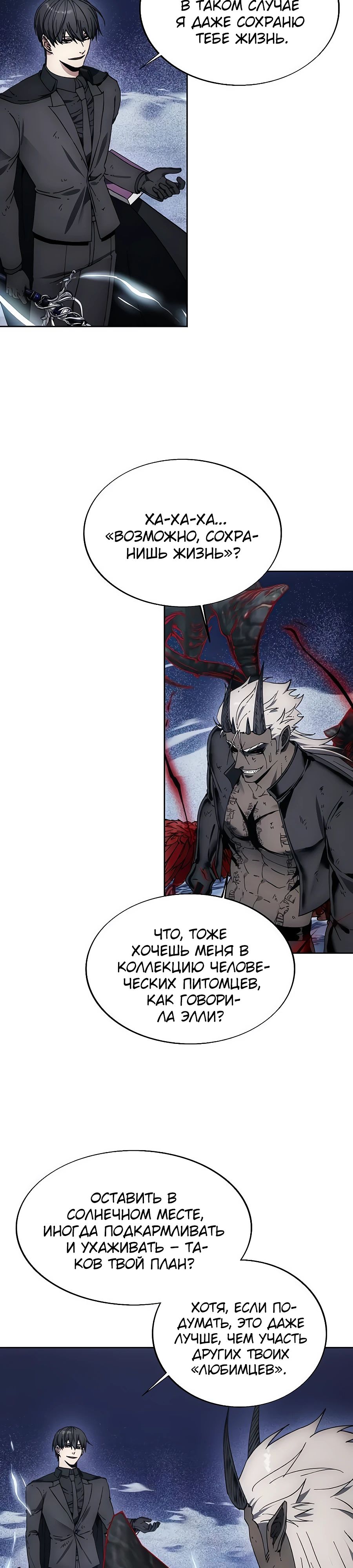 Манга Как жить злодеем - Глава 196 Страница 2
