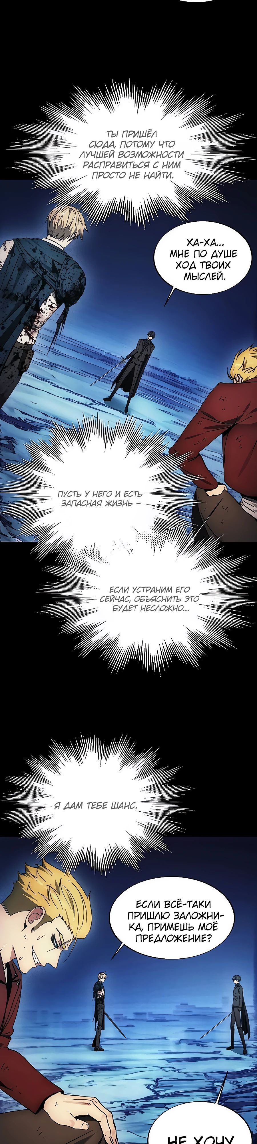 Манга Как жить злодеем - Глава 196 Страница 21