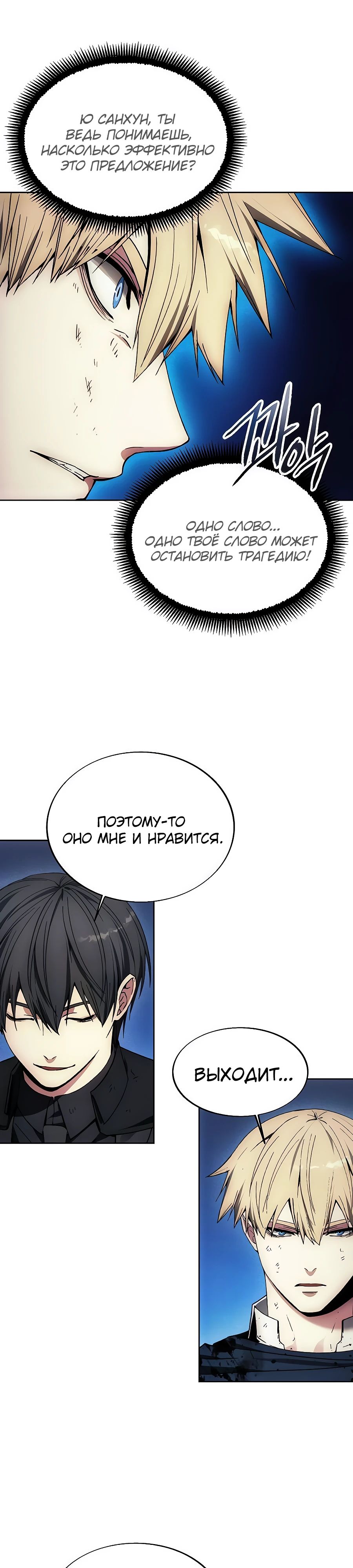 Манга Как жить злодеем - Глава 196 Страница 14