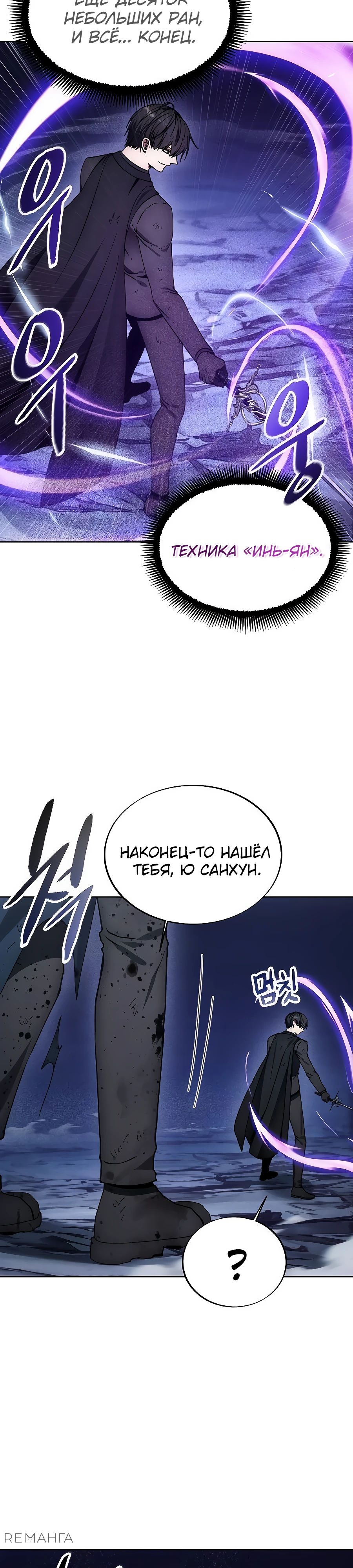Манга Как жить злодеем - Глава 196 Страница 4