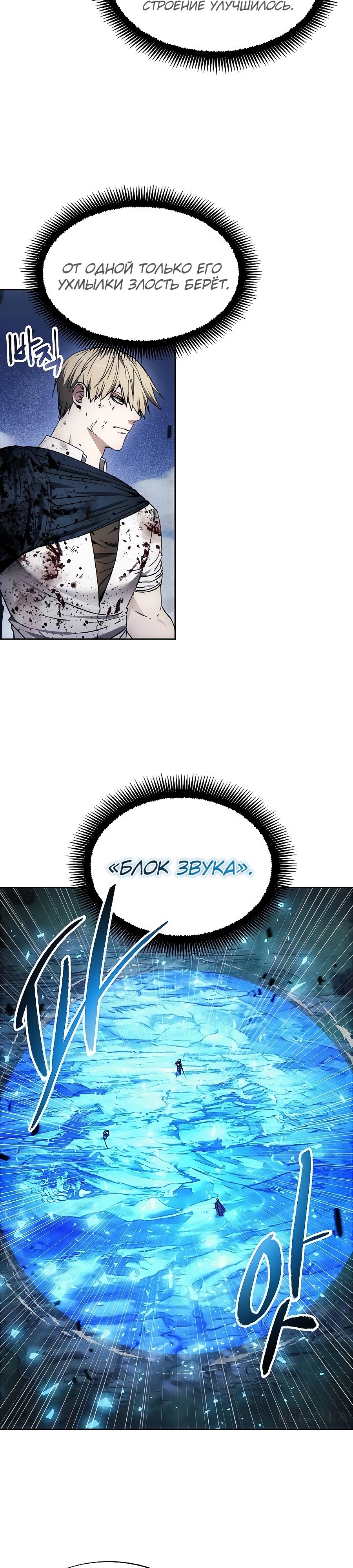 Манга Как жить злодеем - Глава 196 Страница 7