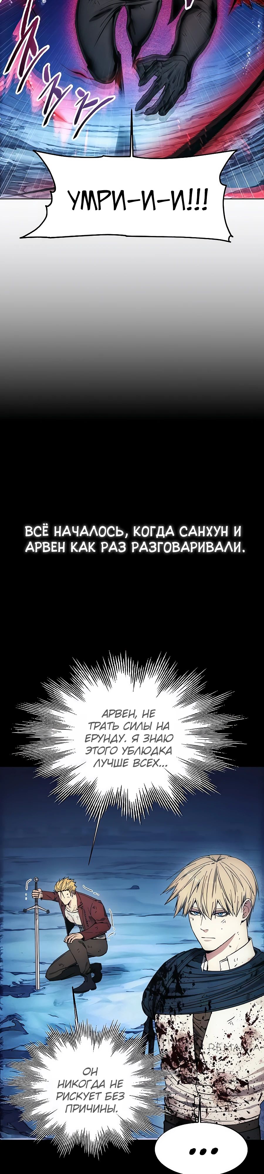 Манга Как жить злодеем - Глава 196 Страница 20